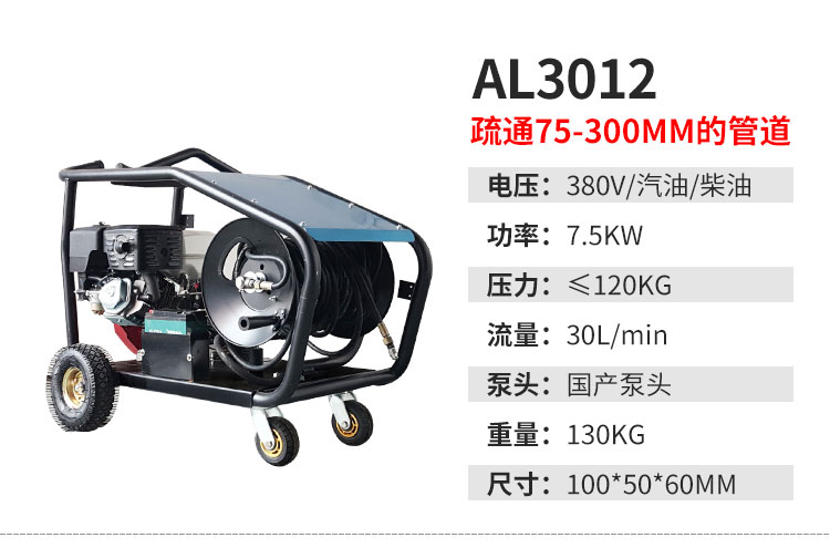 AL3012管道疏通机(图2)