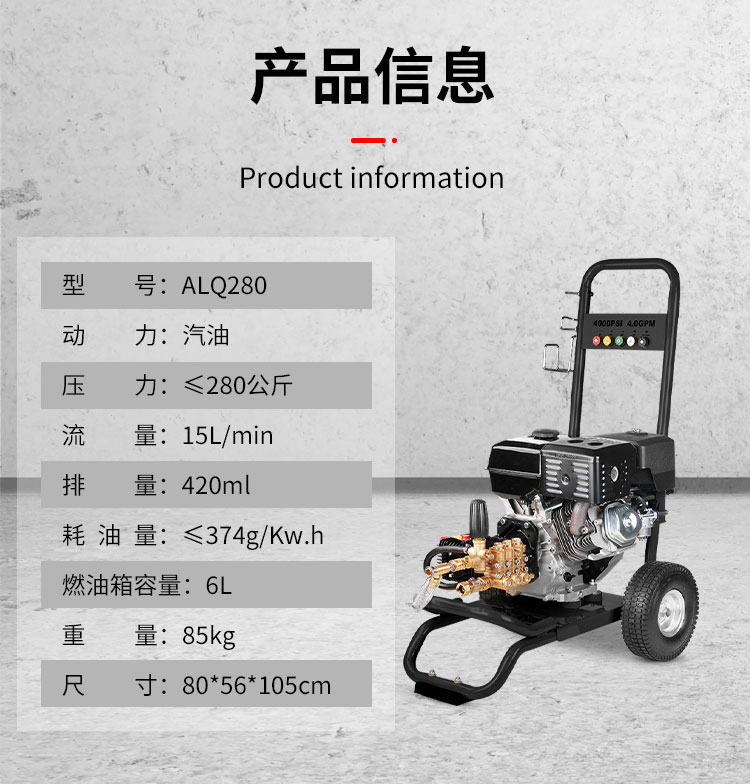 ALQ280公斤汽油高压水清洗机(图11)