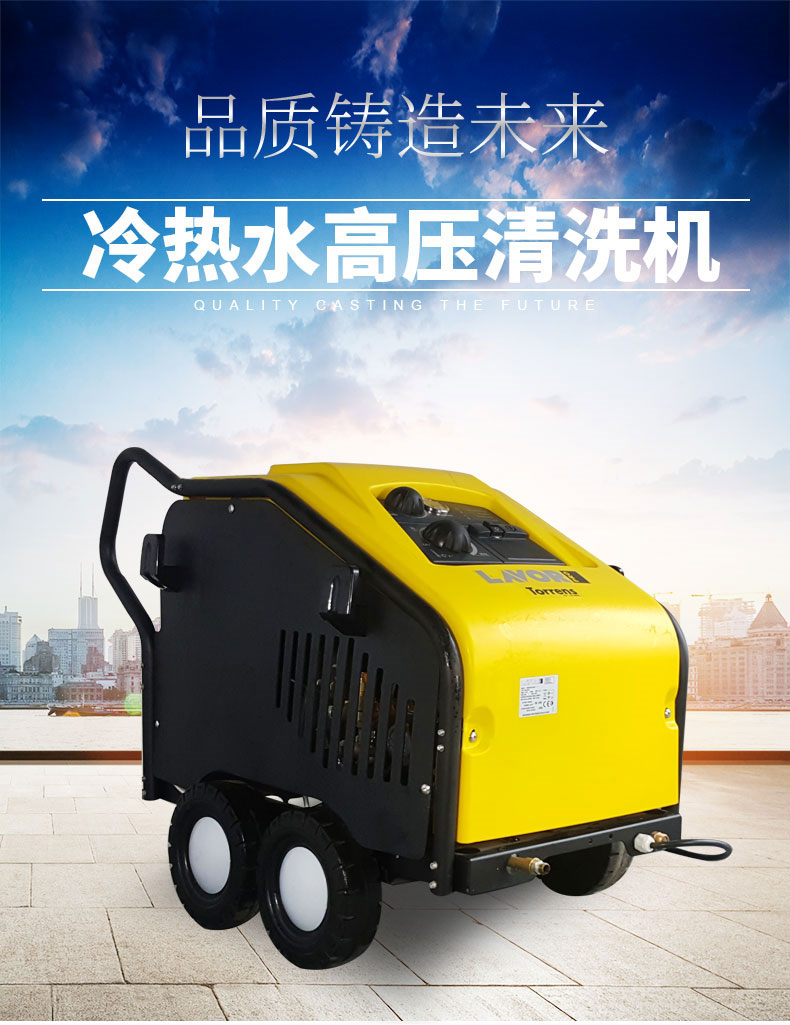 LAVOR 2015LP热水蒸汽高压清洗机(图1)