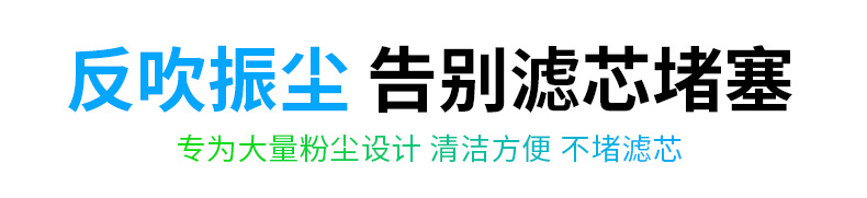 AL3010C反吹振尘吸尘机(图8)