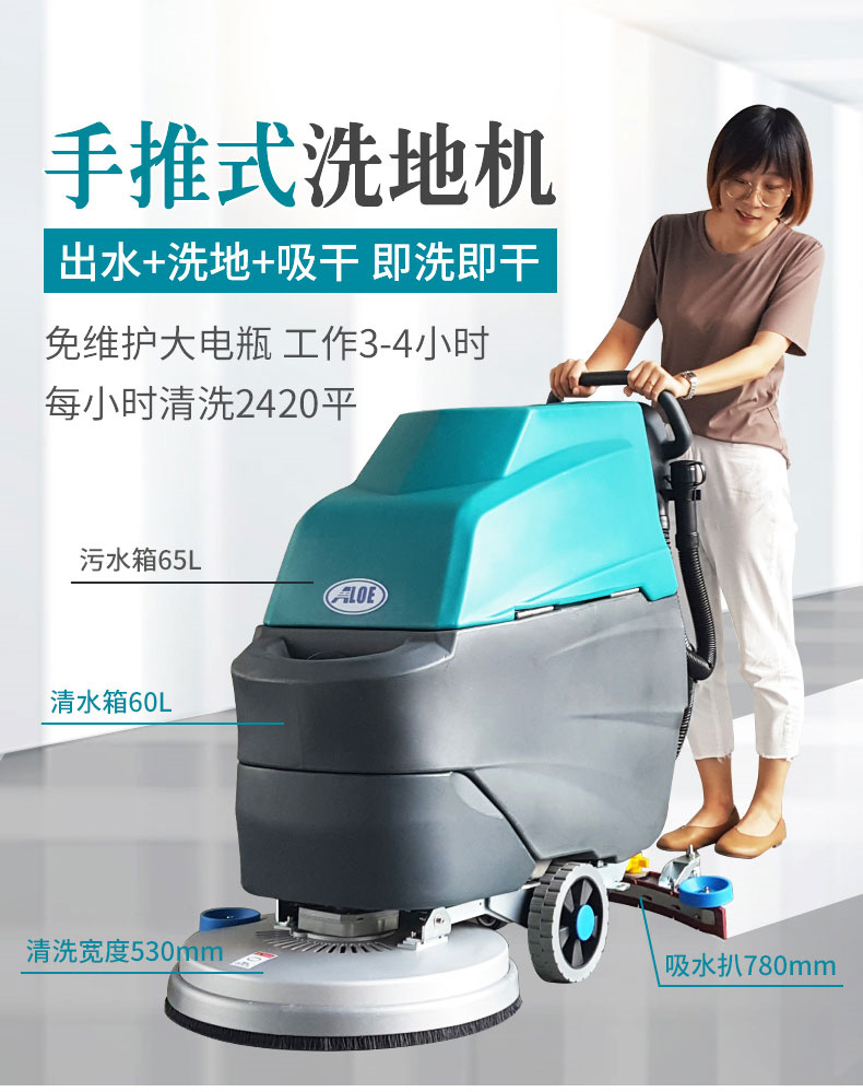 AL530手推式洗地机(图1)