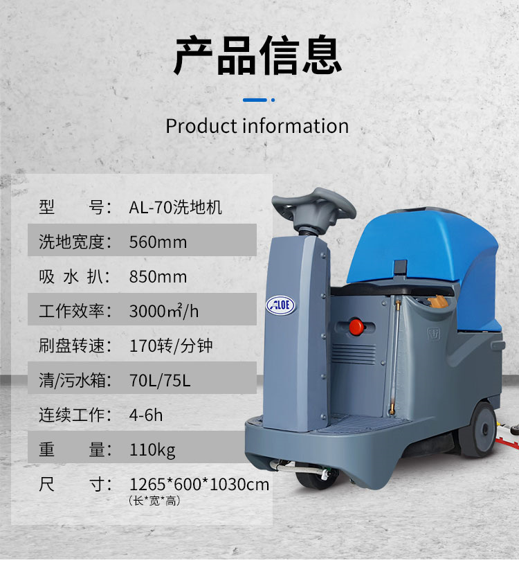 AL70驾驶式洗地机(图1)