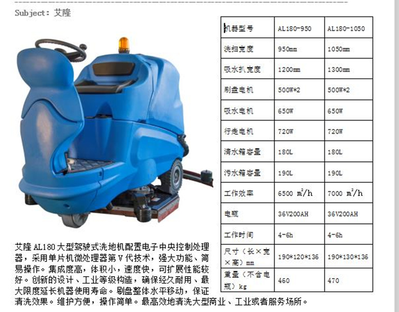 AL180大型驾驶洗地机(图1)