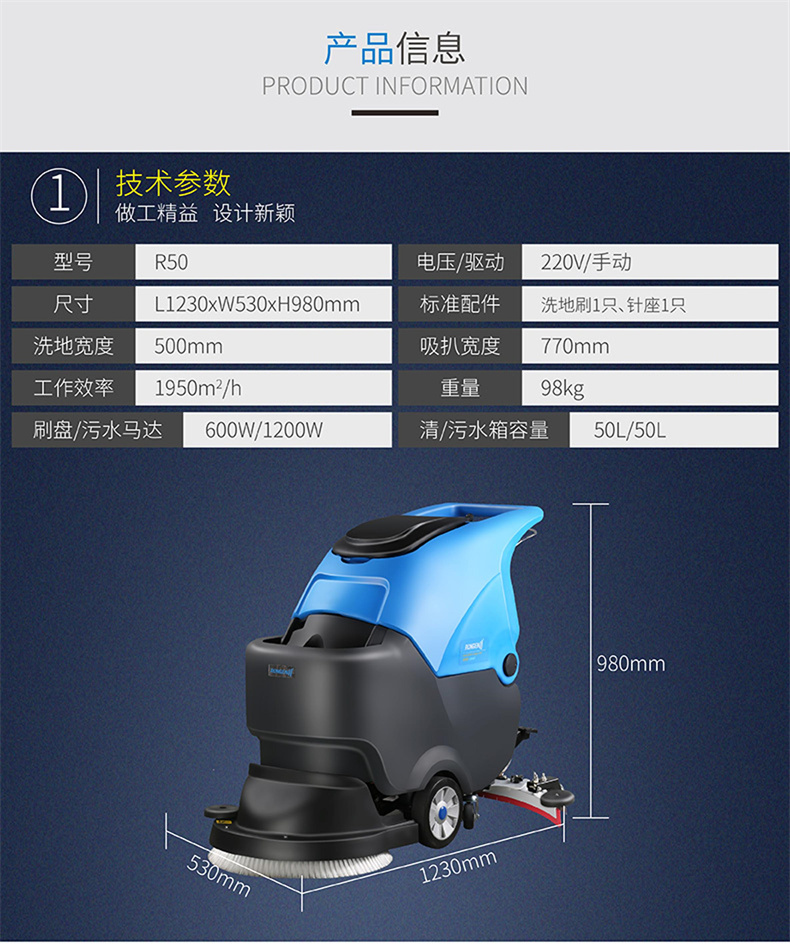 R50拖线式220V洗地机(图1)