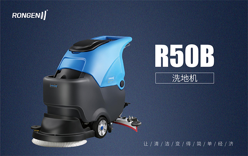 R50B电瓶手推式洗地机(图1)
