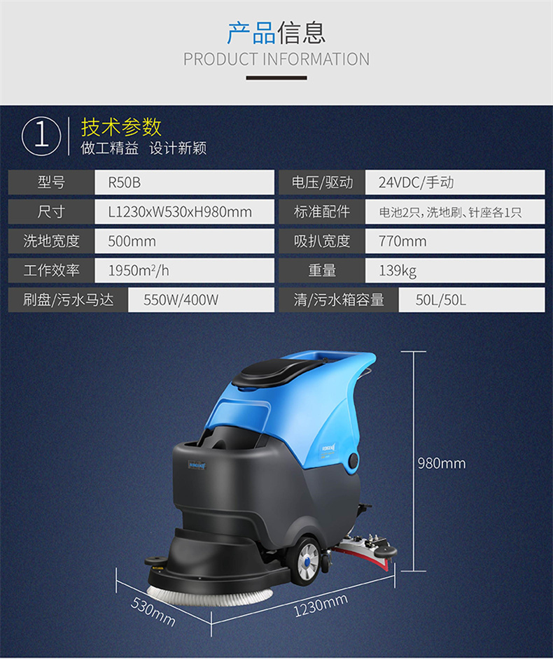 R50B电瓶手推式洗地机(图11)