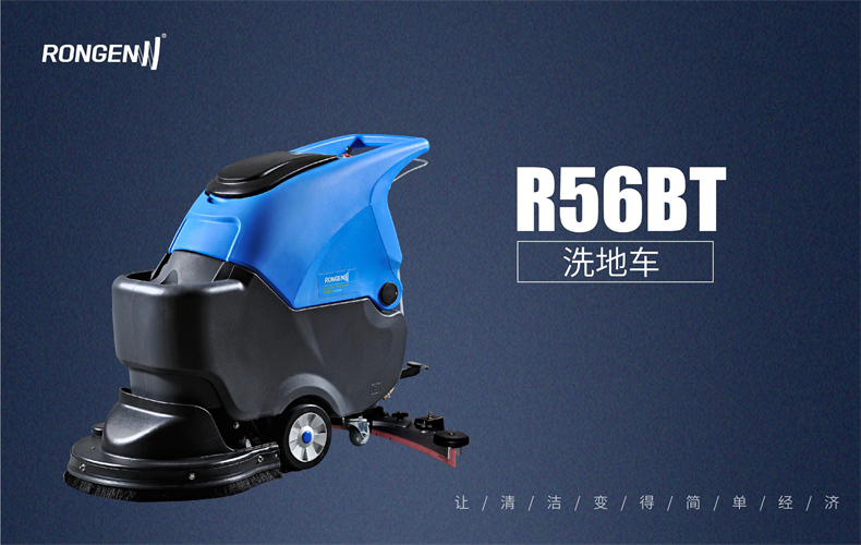 R56BT自走式洗地机(图1)