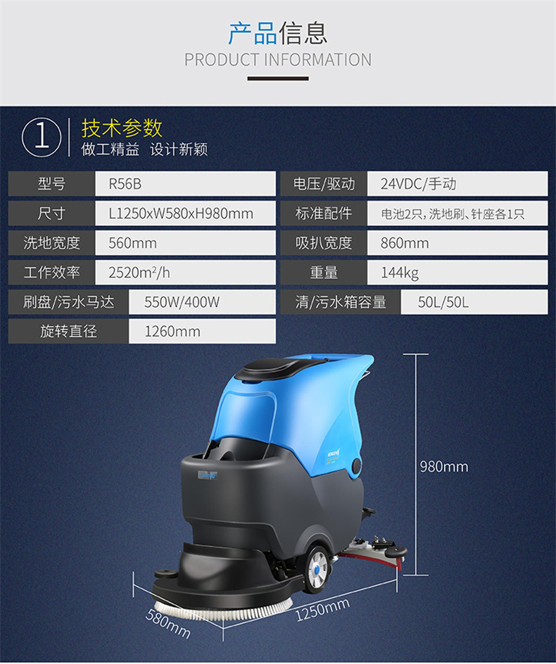 R56B低噪音洗地机(图11)