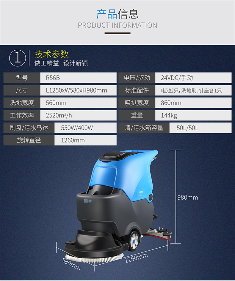 R56B低噪音洗地机(图1)