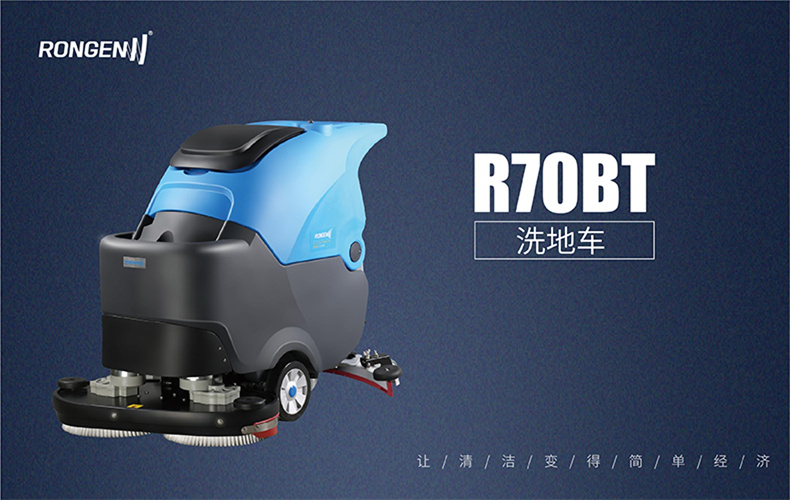 R70BT双刷自走手推式洗地机(图1)
