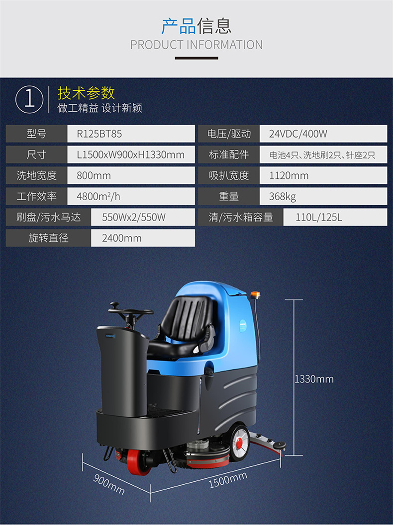 R125BT85中大型驾驶式洗地车(图1)