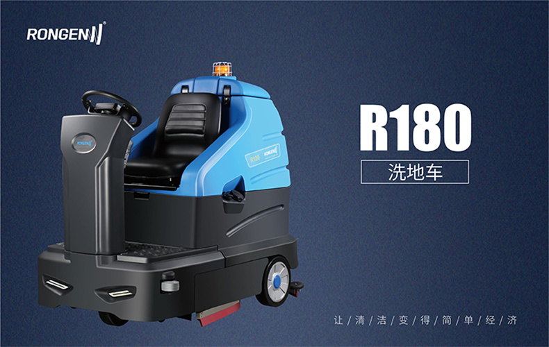 R180大奔大型驾驶式洗地机(图1)