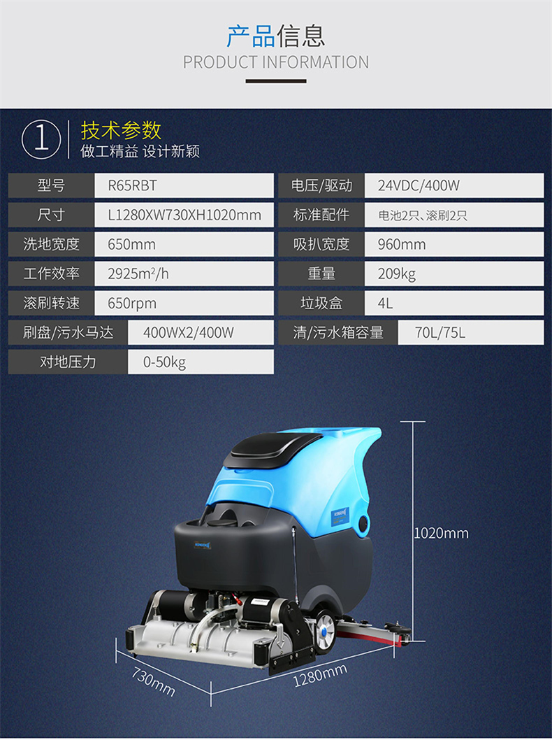 R65RBT手推洗扫一体机(图1)