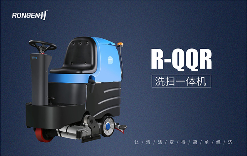 RQQR跑道盲道护理清洗机(图1)