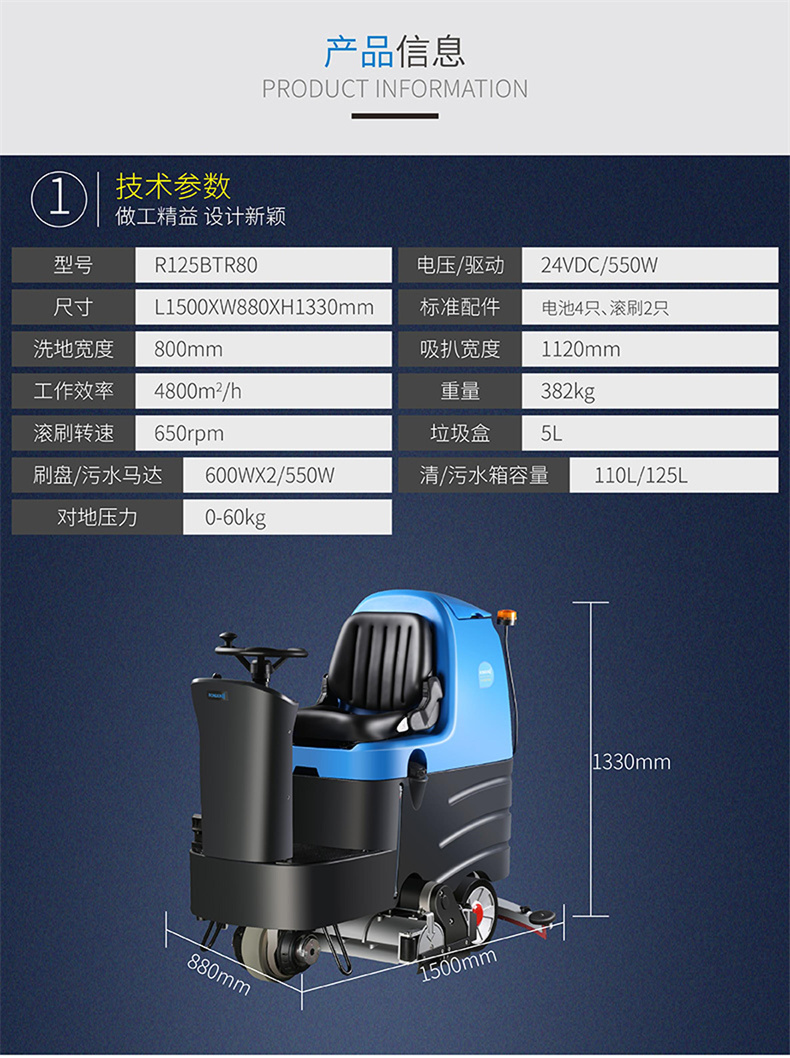 R125BTR80驾驶式洗扫一体机(图11)