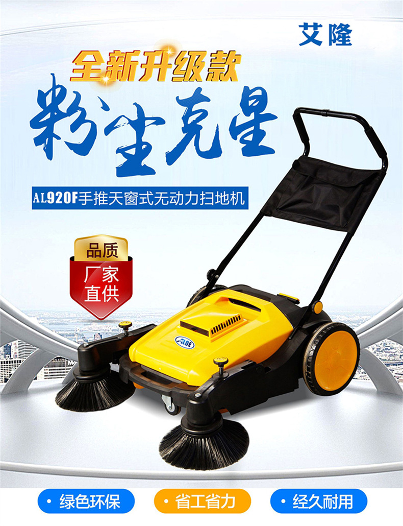 AL920天窗款无动力扫地机(图1)
