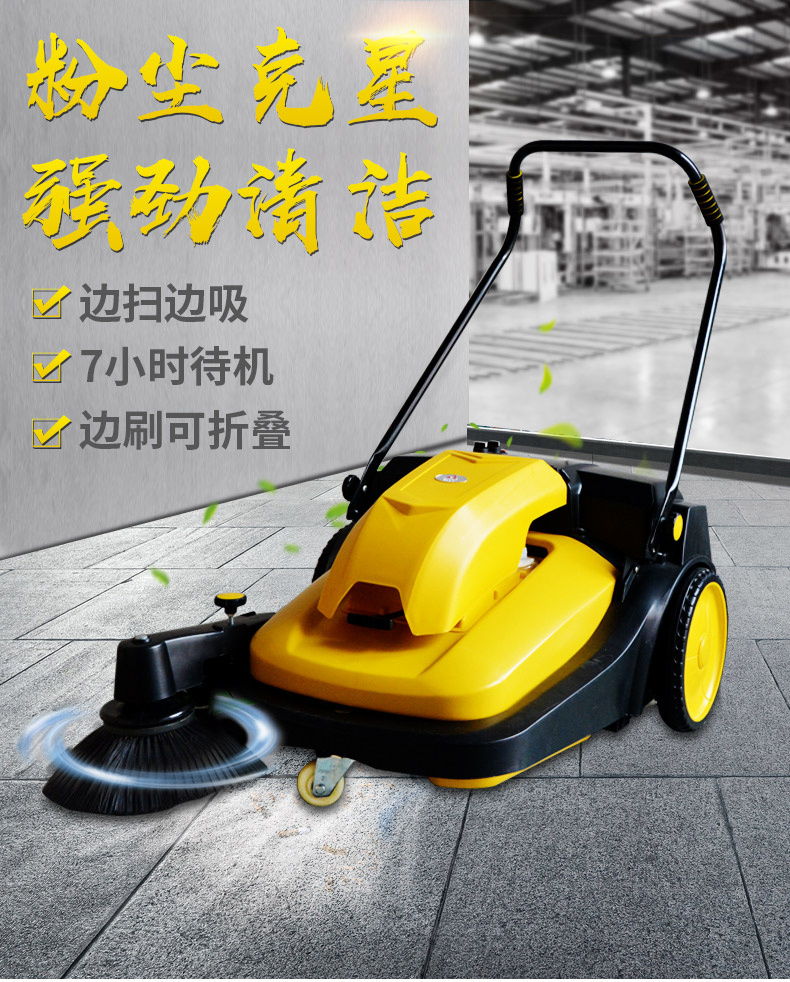 CJS70-1手推电动扫地机(图1)