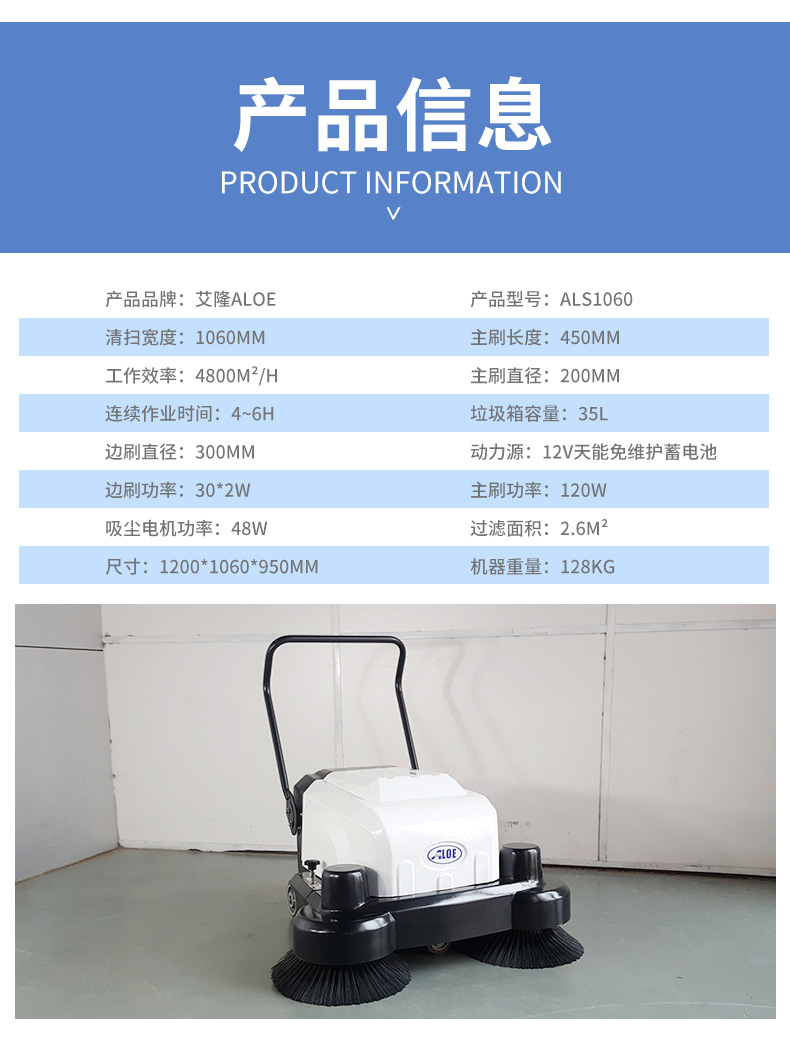 ALS1060电动手推式扫地机(图1)