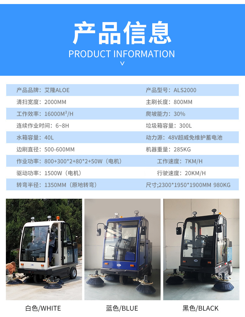 ALS2000驾驶全封闭扫地车(图1)