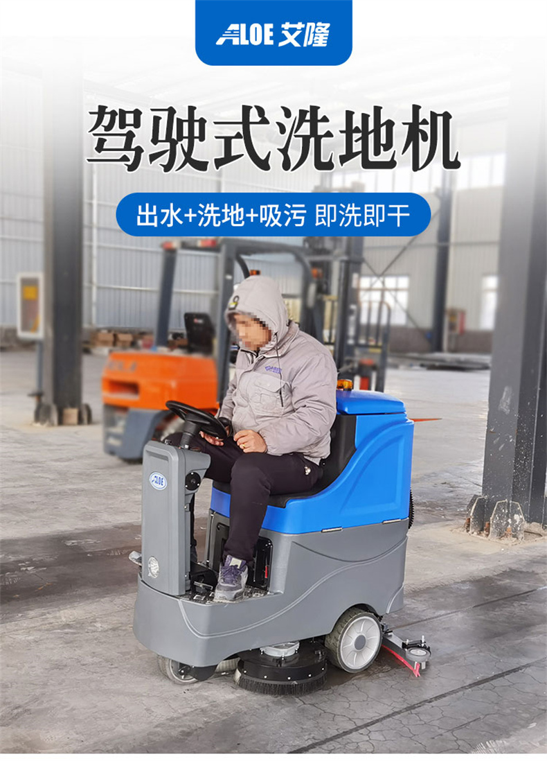AL80驾驶洗地机(图1)