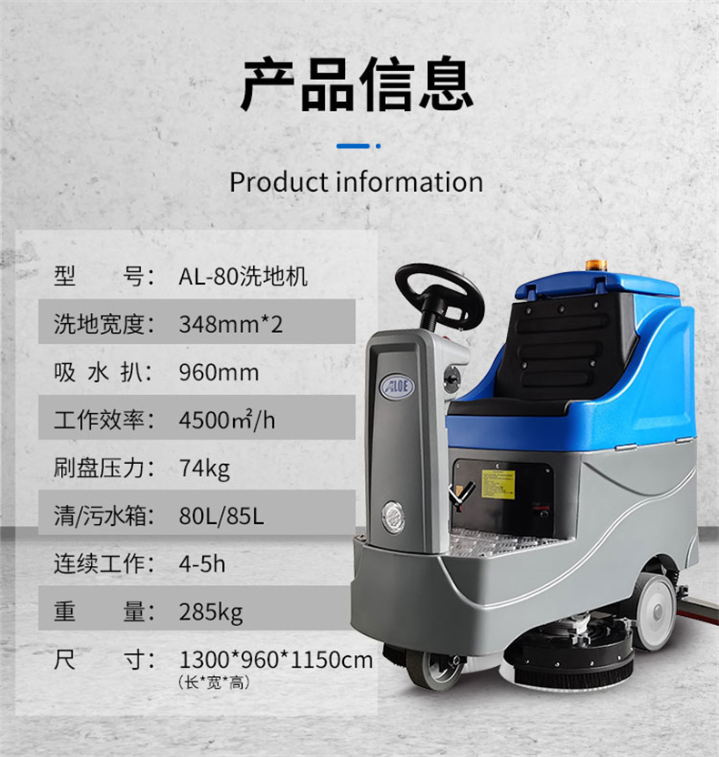 AL80驾驶洗地机(图11)