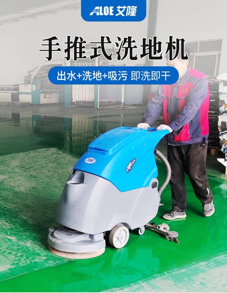 AL50B手推洗地机(图1)