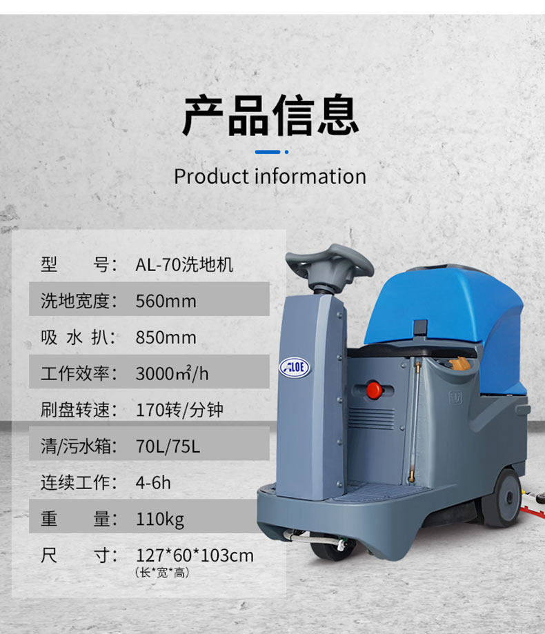 AL70驾驶式洗地机(图8)