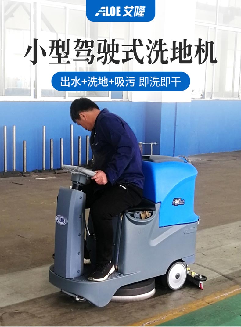 AL70驾驶式洗地机(图1)