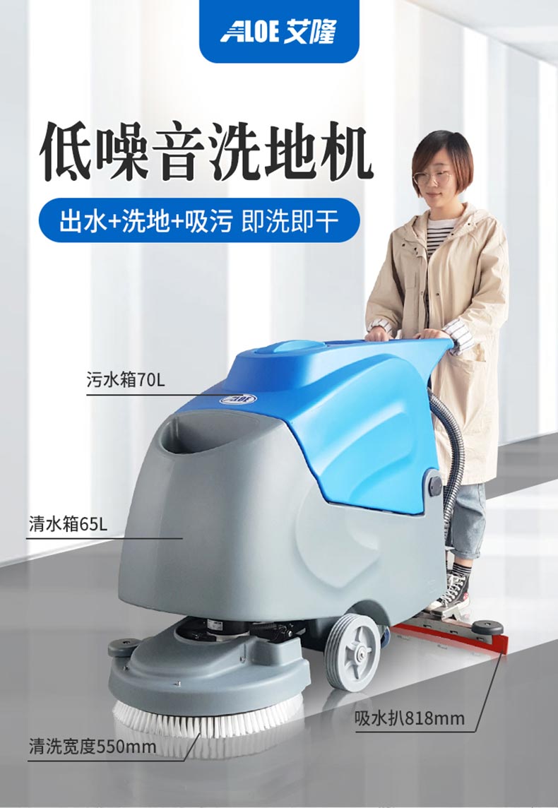 AL65B低噪音洗地机(图1)