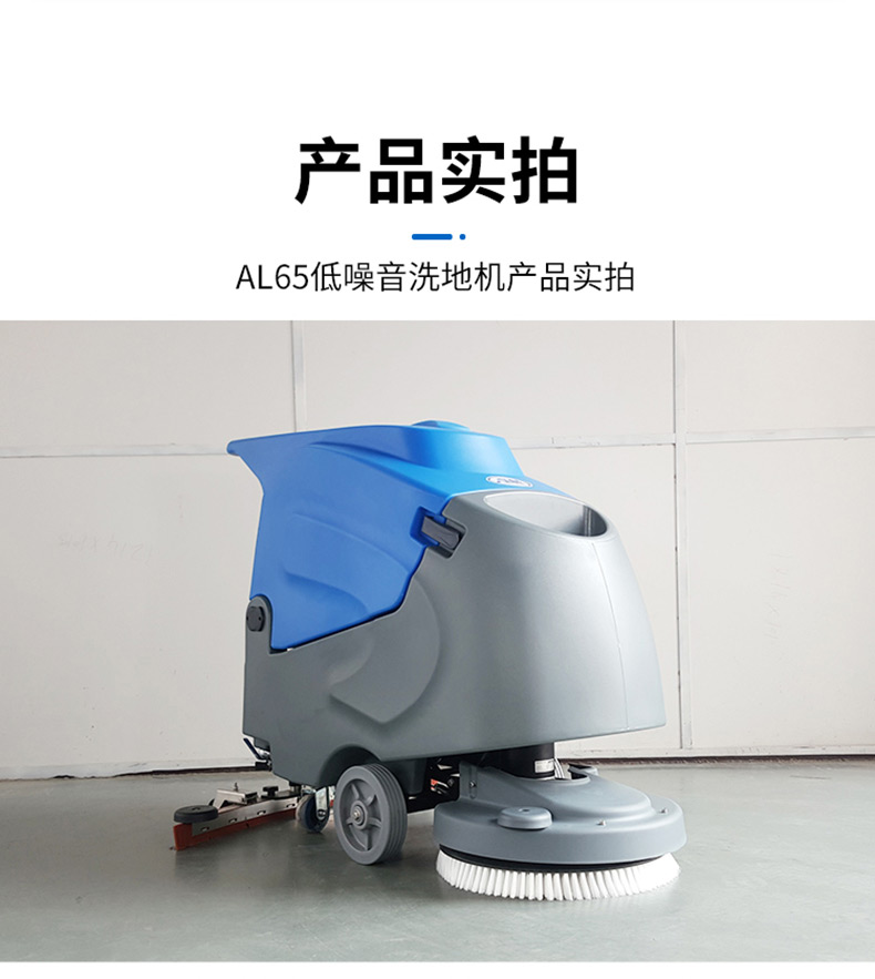 AL65B低噪音洗地机(图11)
