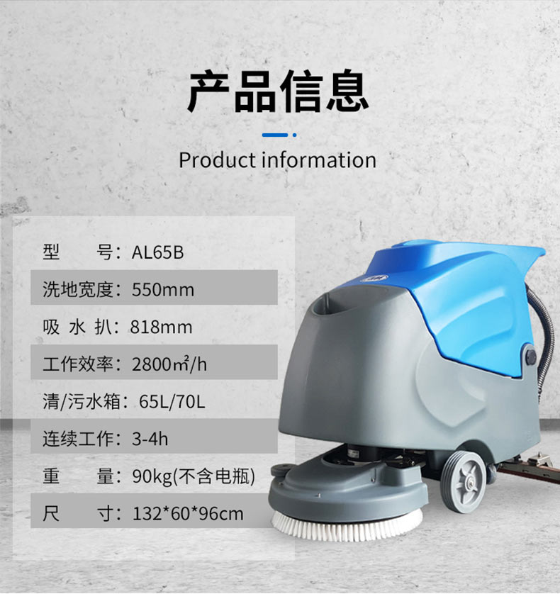 AL65B低噪音洗地机(图8)