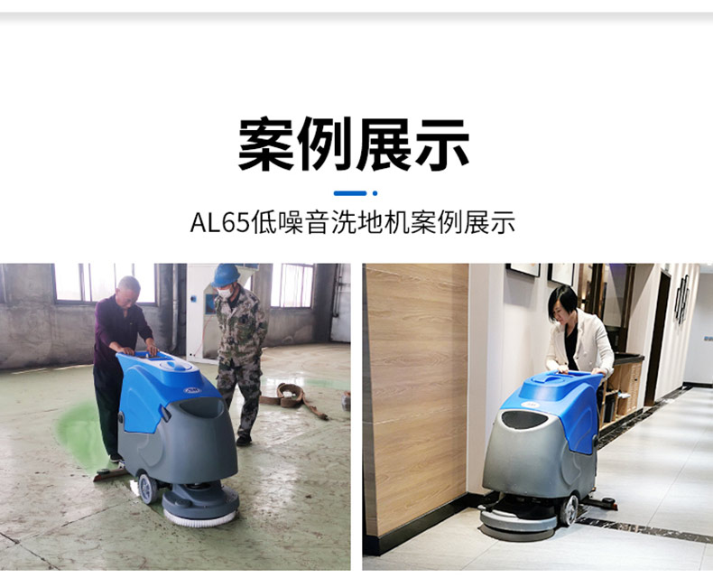 AL65B低噪音洗地机(图5)