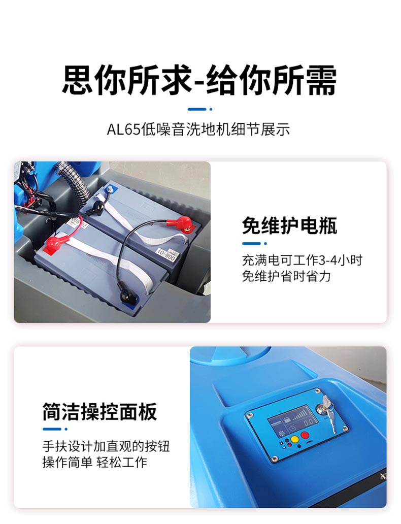 AL65B低噪音洗地机(图9)