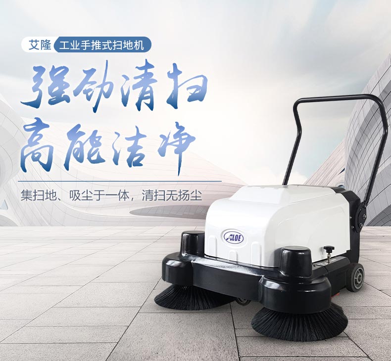 ALS1060电动手推式扫地机(图1)