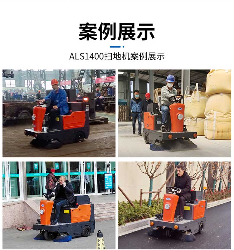 ALS1400驾驶扫地车(图6)