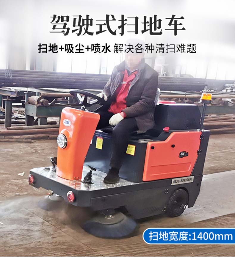 Q4X驾驶式扫地机(图1)