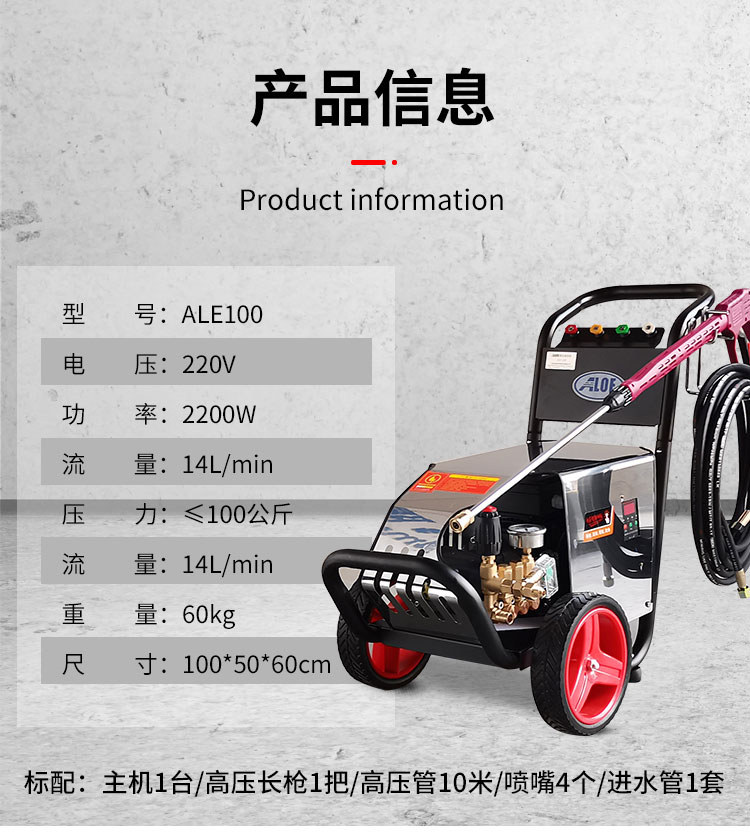 ALE100公斤高压清洗机(图1)