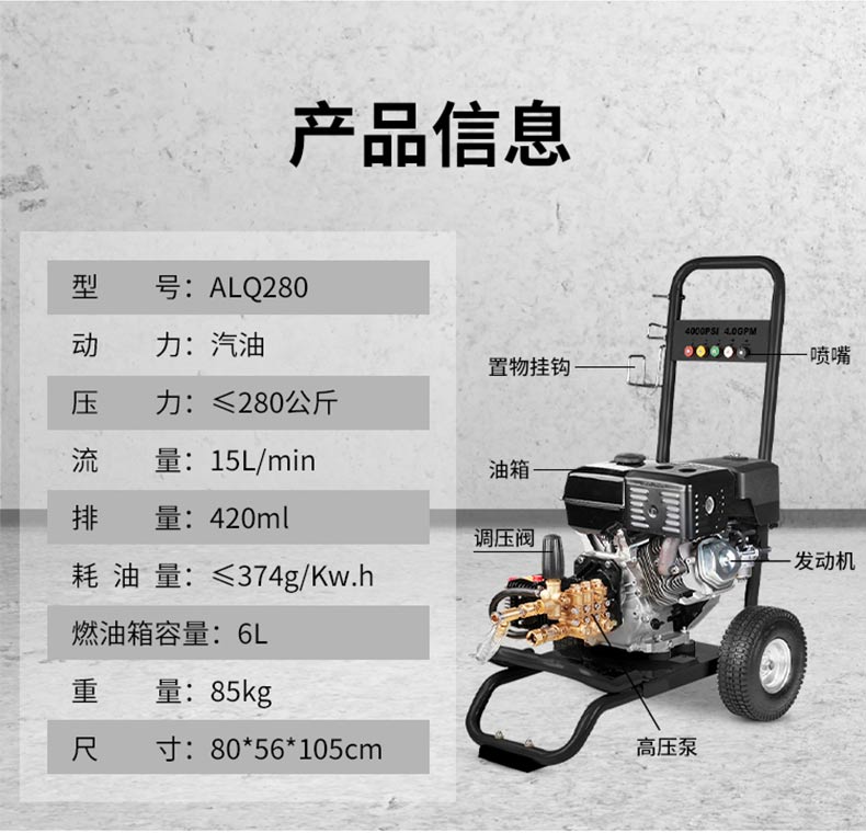ALQ280汽油高压水除锈机(图4)