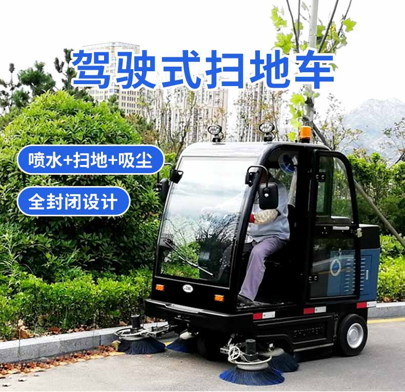 ALS2000驾驶全封闭扫地车(图1)