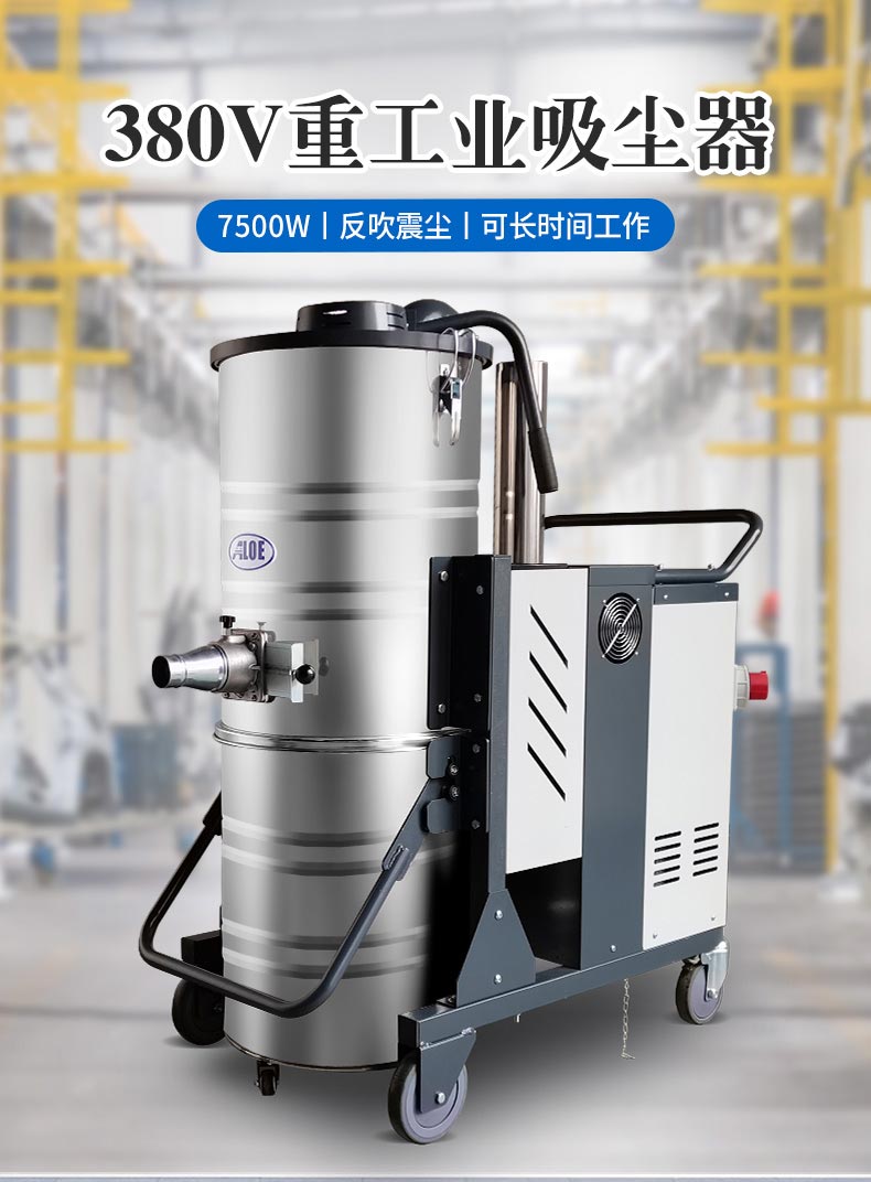 ALC751大功率工业吸尘器(图1)