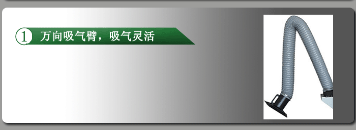 滤筒式焊接烟尘净化器 双臂焊烟机(图3)